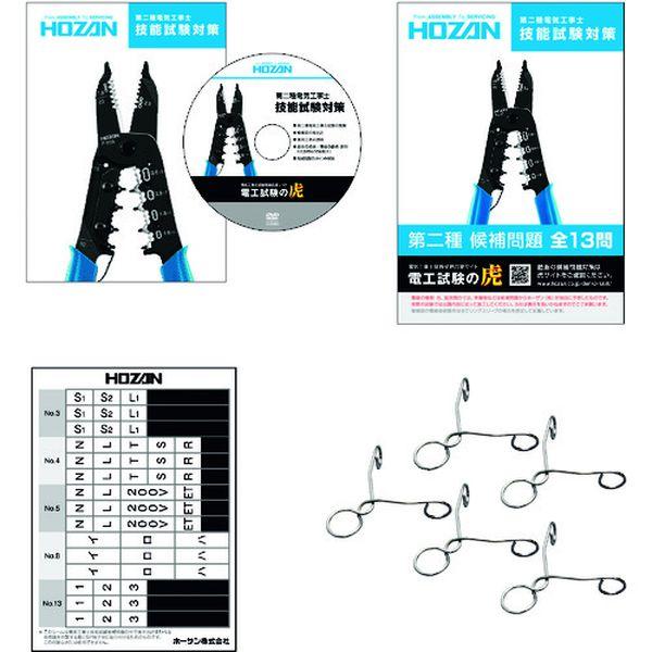 DK55 ホーザン(株) HOZAN 第二種電工試験練習用 器具セット DK55-TN WO店_1