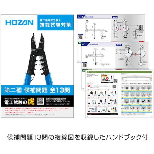 DK55 ホーザン(株) HOZAN 第二種電工試験練習用 器具セット DK55-TN WO店_3