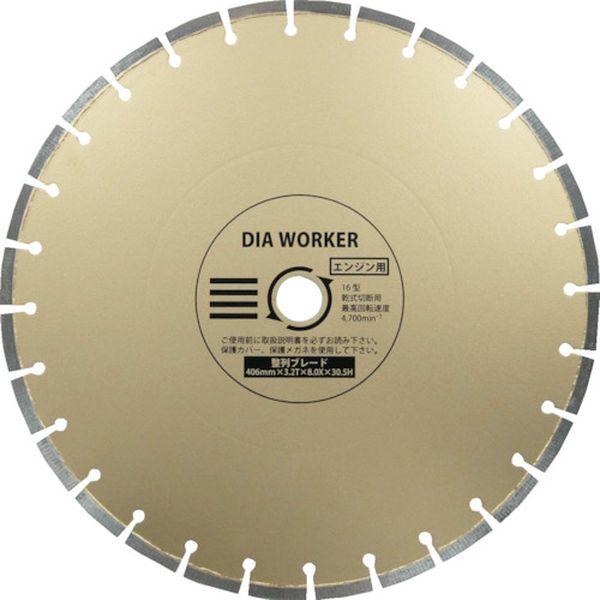 DAW16HBL 三京ダイヤモンド工業(株) 三京 DIA WORKER 整列ブレードBLADE 406×30.5 DWA16HBL-TN WO店 16,313円