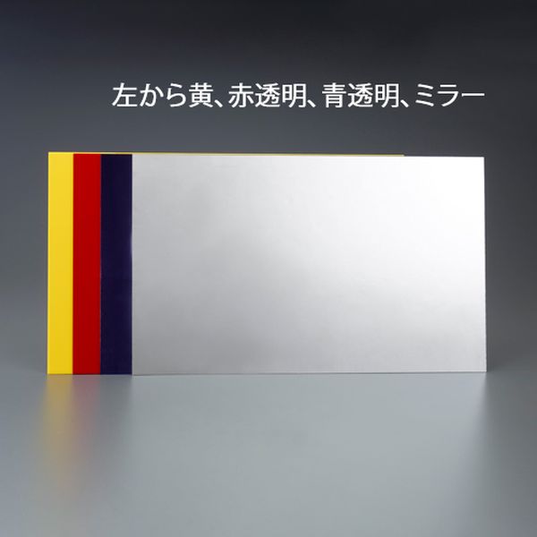 エスコ ESCO 650x1100x2mm アクリル板 (ミラー) EA440DV-98 WO店_2