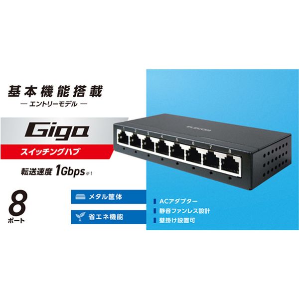 スイッチングハブ ギガビット対応/8ポート EA764BY-53 エスコ ESCO ESCO エスコ スイッチングハブ(ギガビット対応⁄8ポート) EA764BY-53