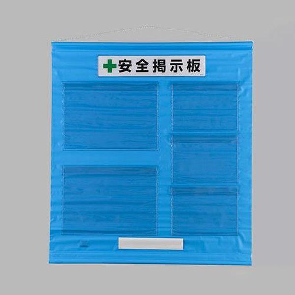 エスコ ESCO 1030x930mm 安全掲示板（防雨型／青） EA983BG-56 WO店