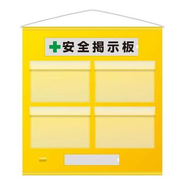 エスコ ESCO 785x 750mm 安全掲示板(防雨型/黄) EA983BG-72 WO店