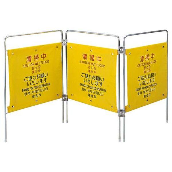 エスコ ESCO 1600x200x750mm 標識スタンド (清掃中/3連) EA983DE-52A WO店