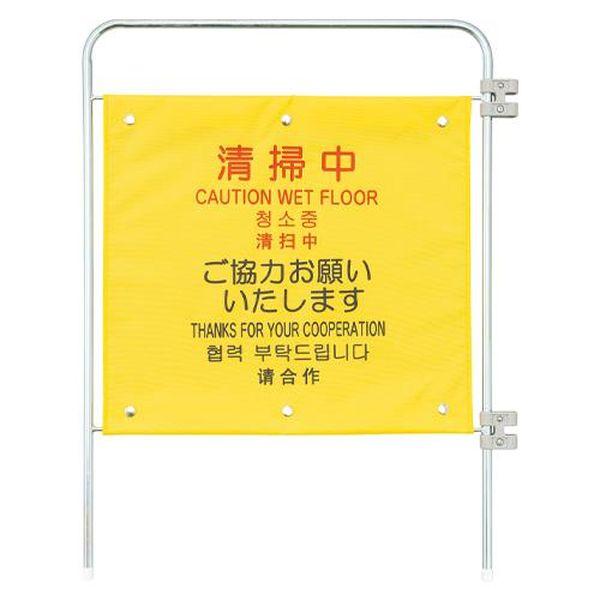 エスコ ESCO 585x750mm 標識スタンド (清掃中/追加用) EA983DE-54 WO店