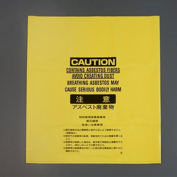 エスコ ESCO 450x 600mm アスベスト回収袋（小／黄／100枚） EA995AD-174 WO店の通販は