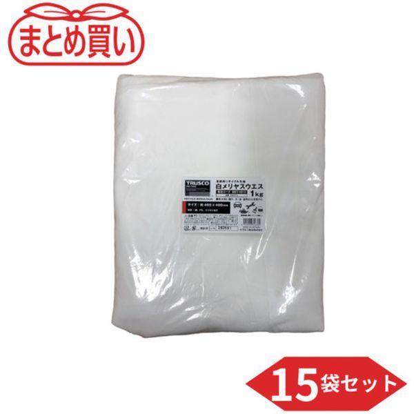 EMU1K15P トラスコ中山(株) TRUSCO まとめ買い 白メリヤスウエス 未使用リサイクル生地 1kg 15袋 EMU1K-15P WO店