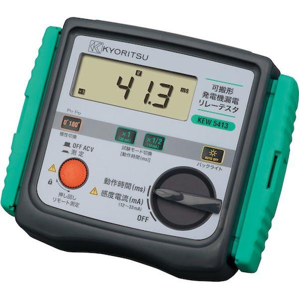 共立電気計器(株) KYORITSU 5413 可搬形発電機漏電リレーテスタ KEW5413-TN WO店