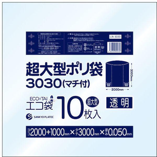 LN3030 超大型ポリ袋(マチ付) 3000x3000 10枚 0.050厚 透明 LN-3030 WO店 9,083円
