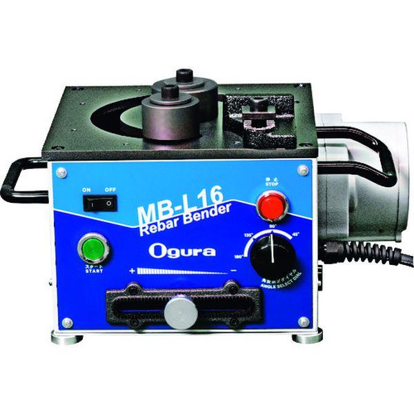 MBL16  (株)オグラ オグラ 可搬用鉄筋ベンダー MBL16-TN WO店