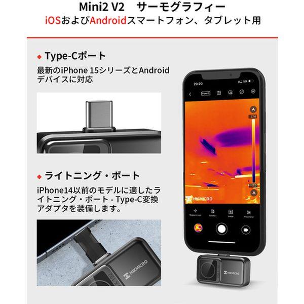 MINI2V2 HIKMICRO社 HIKMICRO スマートフォン用グラフィー Mini2 V2 MINI2 V2 WO店_2