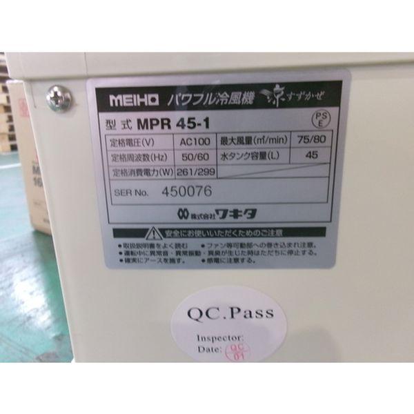 MPR451 (株)ワキタ MEIHO 気化熱クーラー 冷風機 MPR45ー1 MPR45-1 WO店_2