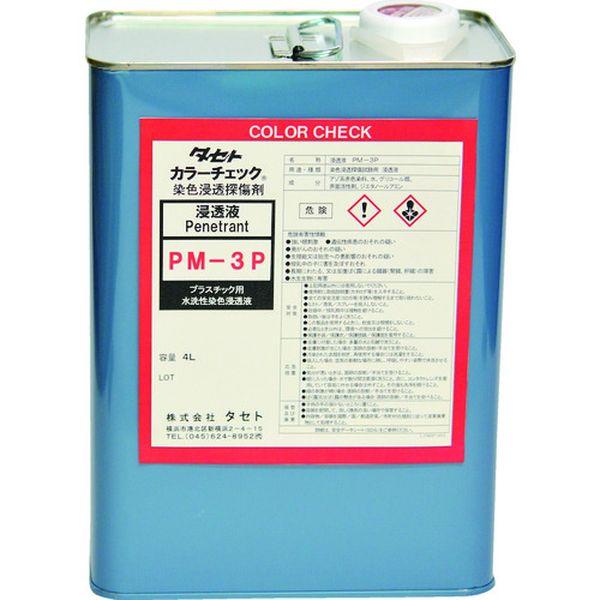 (株)タセト タセト カラ-チェック浸透液 PM-3P 4L PM3P4-TN WO店