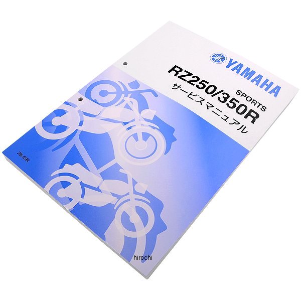 ヤマハ純正 ワイズギア YS GEAR サービスマニュアル RZ25/35RR 29L/K QQS-CLT-000-29L WO店