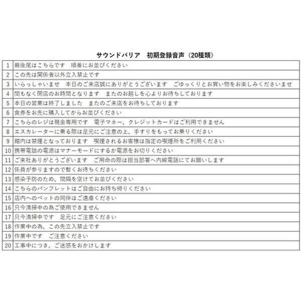 SB100SET 中発販売(株) Reelex 人感センサー付き音声案内機 サウンドバリアアタッチメントセット SB100SET-TN WO店