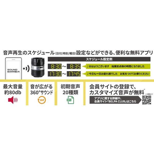 SB100SET 中発販売(株) Reelex 人感センサー付き音声案内機 サウンドバリアアタッチメントセット SB100SET-TN WO店