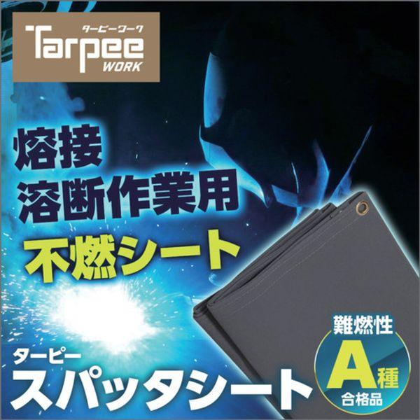 SPS0909  萩原工業(株) 萩原 スパッタシート(不燃) グレー 1号 0.92m×0.92m SPS-0909 WO店_1