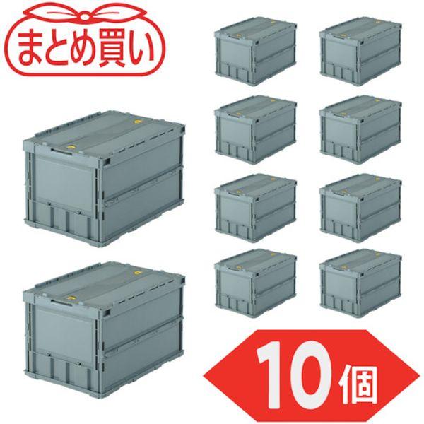 TRC50BGY10P 【まとめ買い】オリコン 薄型折りたたみコンテナ 50L ロックフタ付 グレー 10個 TR-C50B-GY-10P WO店の通販は 14,810円