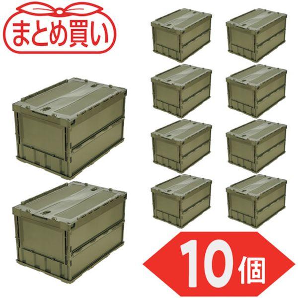 TRC50BOD10P 【まとめ買い】オリコン 薄型折りたたみコンテナ 50L ロックフタ付 OD色 10個 TRC50BOD10P-TN WO店