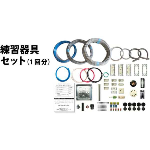 TSEP01 (株)ツノダ TTC 第二種電気工事士技能試験練習器具1回セット TS-EP01 WO店の通販は