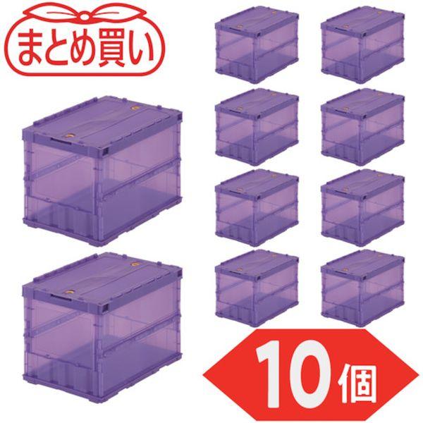 【まとめ買い】オリコン 薄型折りたたみコンテナ スケルコン 50L ロックフタ付 透明バイオレット 10個 TSKC50BVI10P-TN WO店