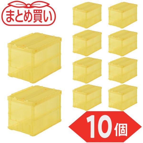 【まとめ買い】オリコン 薄型折りたたみコンテナ スケルコン 50L ロックフタ付 透明イエロー 10個 TSK-C50B-Y-10P WO店の通販は 14,810円
