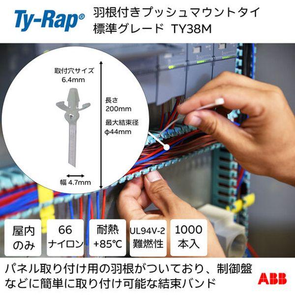 結束バンド パネル固定用 標準 ナチュラル色 羽あり幅4.7X長さ198mm 1000本入り TY38M WO店_1