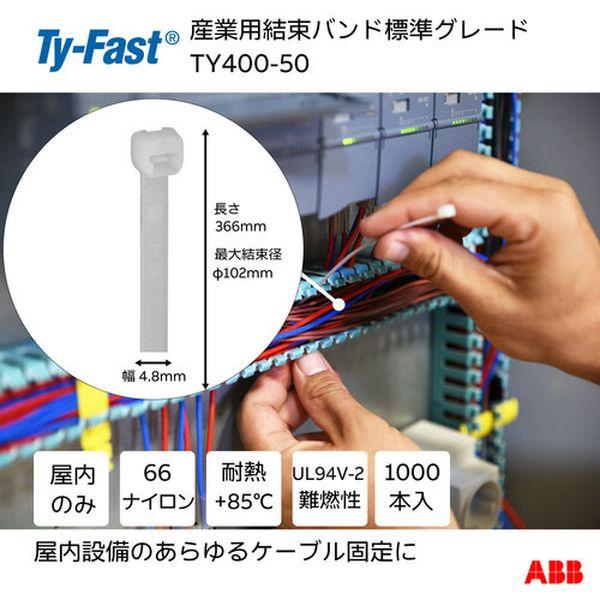 Ty-Fast産業用ケーブルタイ(結束バンド) 標準グレード(ナチュラル)(大袋) 幅4.8×長さ365mm1000本入 TY40050-TN WO店_1