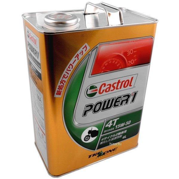 カストロール Castrol POWER 1 4T 15W-50 4リットル 4985330114053 WO店