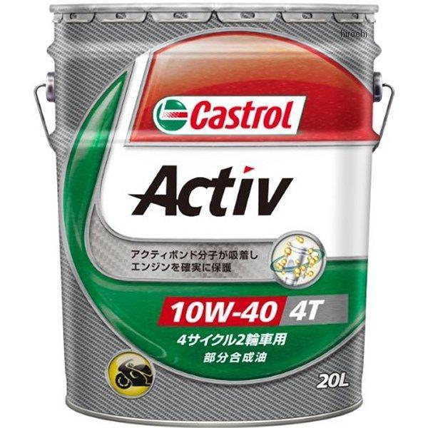 カストロール Castrol アクティブ 4T 10W-40 20リットル 4985330114374 WO店の通販は