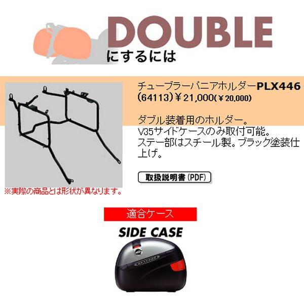 同梱品 ジビ GIVI チューブラーパニアホルダー ダブル PLX446 ZZR1400