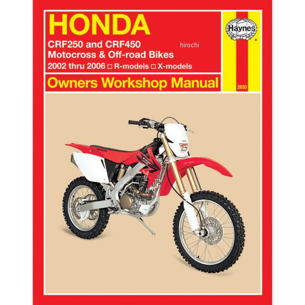 ヘインズ Haynes マニュアル 整備書 02年-06年 CRF250/450 WO店
