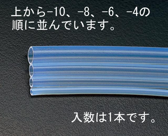 エスコ ESCO 2.5/4.0mmx20m フッ素樹脂チューブ(FEP) EA125F-4 WO店