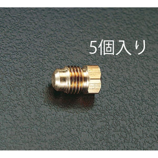 エスコ ESCO F5/8" フレアープラグ(5個) EA443PA-5B WO店