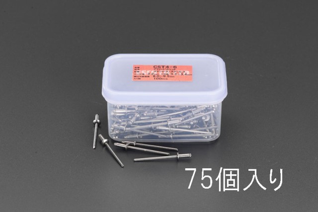 エスコ ESCO 4.8- 6.4mm ブラインドリベット(ステンレス製/75本) EA527BS-28 WO店