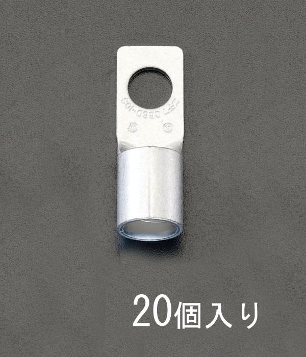 エスコ ESCO 150-10 CB形 裸圧着端子(20個) EA538ML-12 WO店