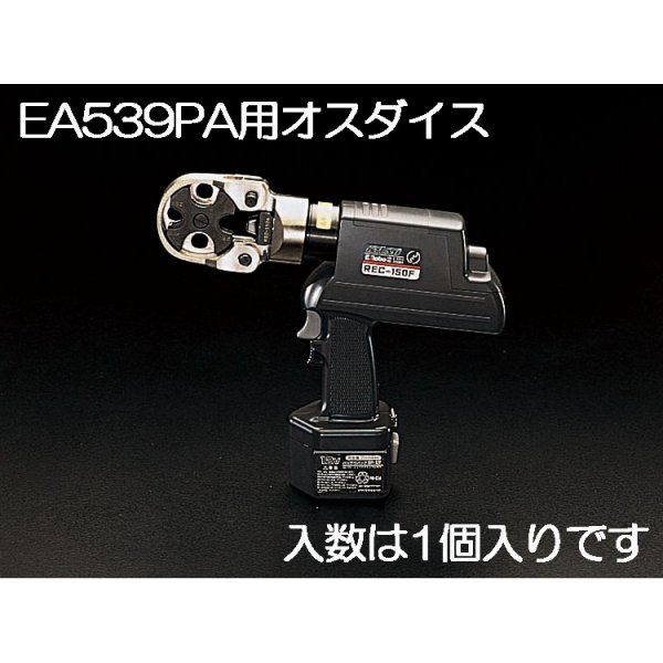 エスコ ESCO EA539PA用 14mm2 オスダイス EA539PA-1 WO店