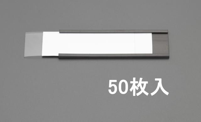 エスコ ESCO 100x30mm ラベルホルダー(マグネット付/50枚) EA781ES-2 WO店