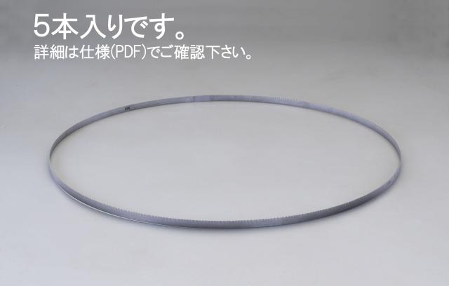 エスコ ESCO 1415x12.7mm/14/18T メタルバンドソー 5本 EA841XH-7 WO店 16,566円