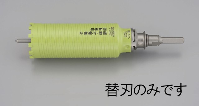 日本製/今治産 エスコ ESCO 120mm ［乾式］ダイヤモンドコア 替刃 EA865CJ-120 [I140103] 