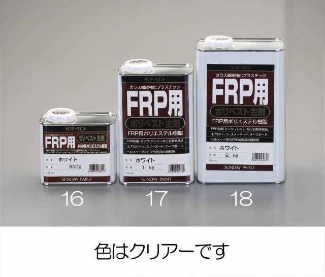 エスコ ESCO 1.0kg ポリエステル樹脂 FRP主剤/クリヤー EA942ES-17 WO店