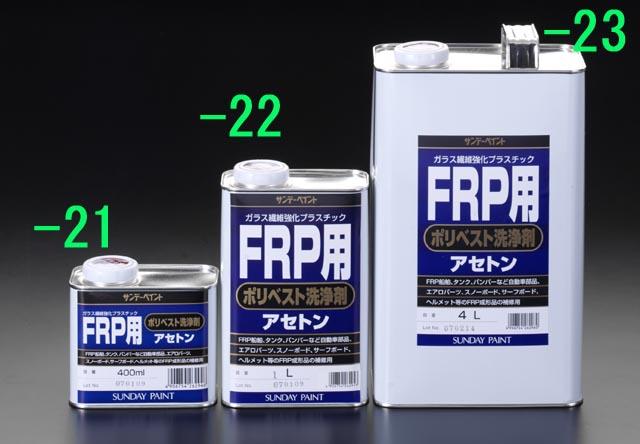 エスコ ESCO 4.0L ポリエステル洗浄剤 FRP用 EA942ES-23 WO店