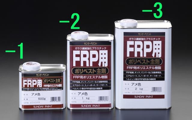 エスコ ESCO 2.0kg ポリエステル樹脂 FRP用主剤 EA942ES-3 WO店