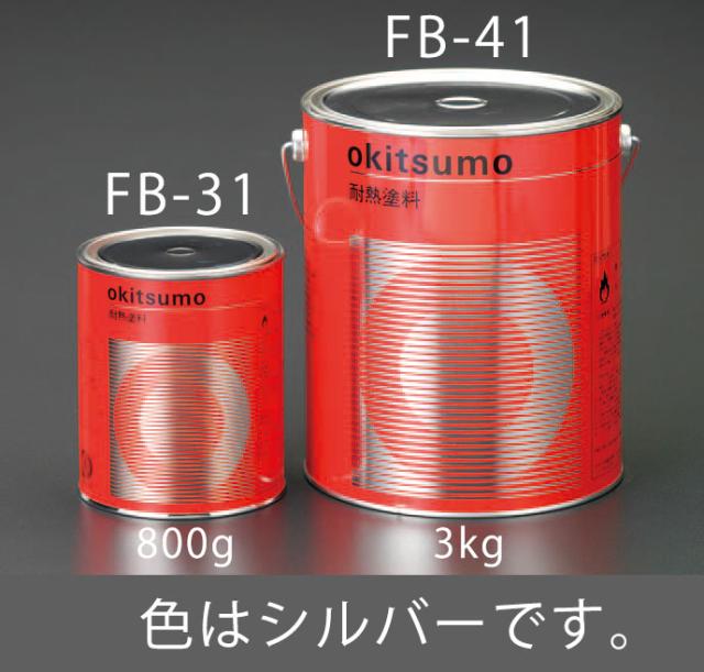 エスコ ESCO 3.0kg 耐熱塗料 艶消し・シルバー EA942FB-41 WO店 6,166円