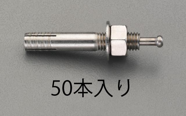 エスコ ESCO M10x 60mm オスねじアンカー ステンレス製/50本 EA945BS-101 WO店