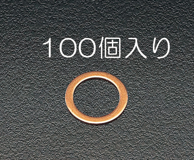 エスコ ESCO 26x20x1.0mm/M20 銅パッキン 100枚 EA949WD-20 WO店