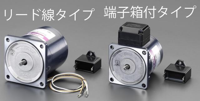 エスコ ESCO AC200V・40W インダクションモーター 端子箱付タイプ EA968CD-40 WO店