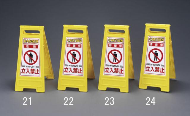 エスコ ESCO 600x280mm サインスタンド作業中・立入禁止 EA983DE-22 WO店