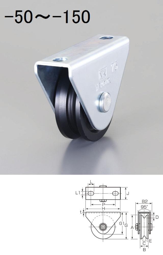 エスコ ESCO 105mm/ 800kg 戸車 Ｖ型・重量用 EA986VA-105 WO店