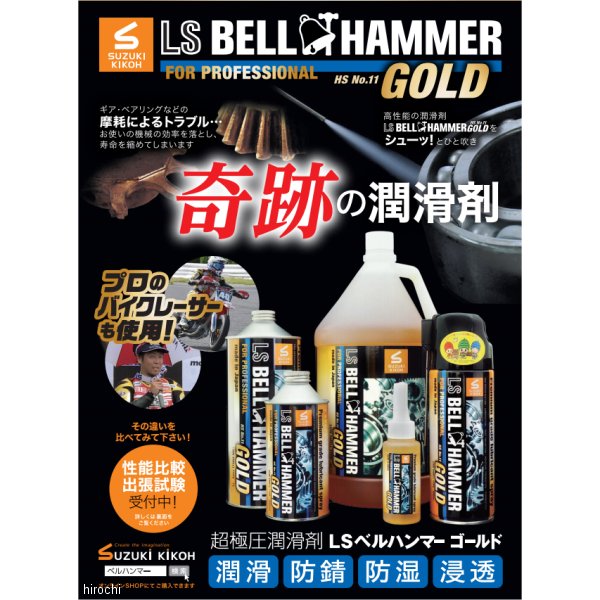 スズキ機工 LSベルハンマー ゴールド 潤滑剤 原液タイプ 4L WO店_1